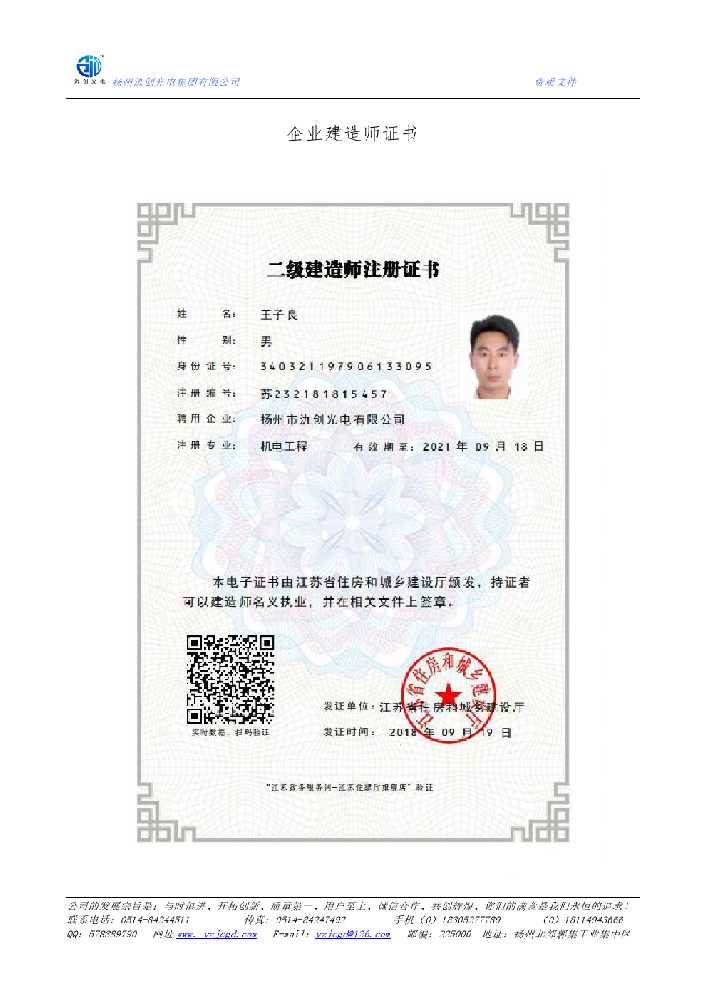 宝塔区企业建造师证书